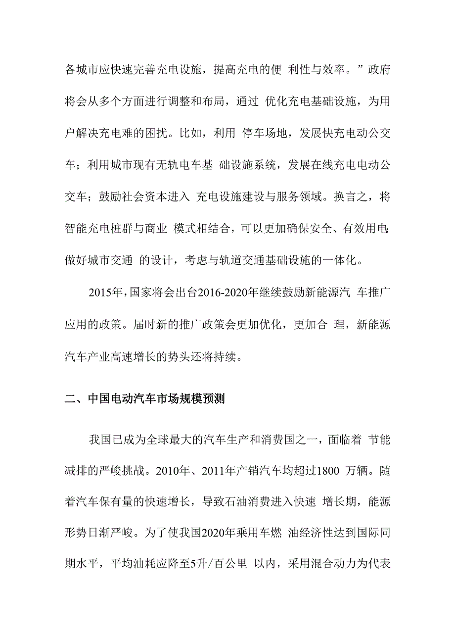 中国电动汽车充电站桩发展前景预测.docx_第3页