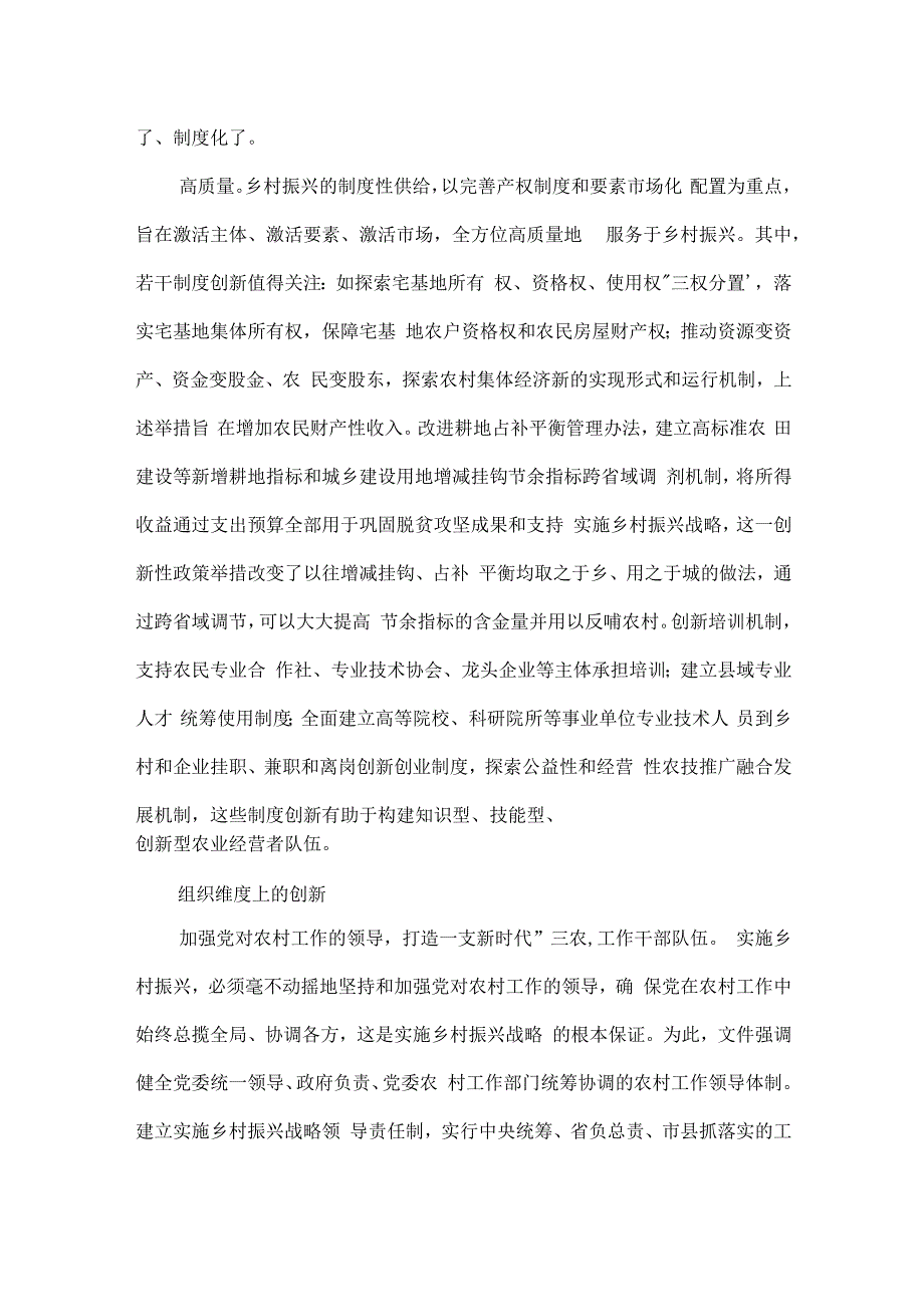 乡村振兴战略实践心得三篇.docx_第3页