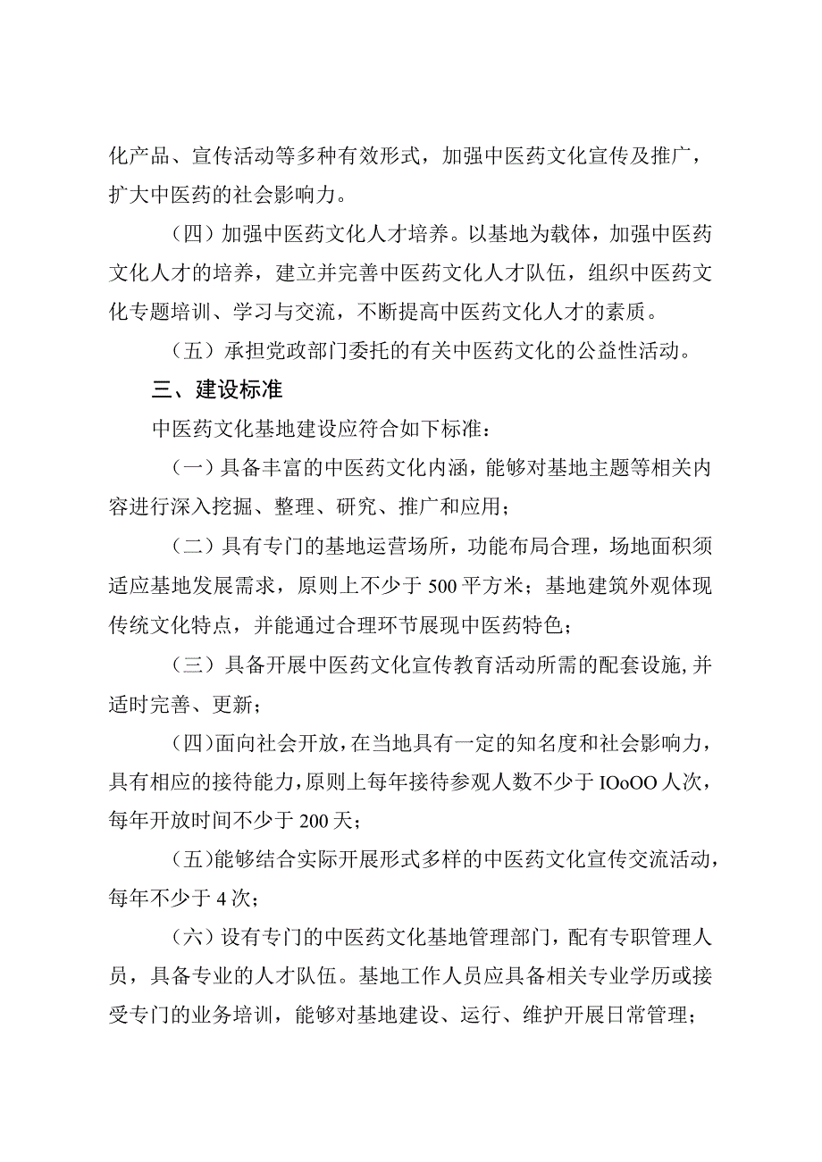 中医药文化宣传教育基地建设工作方案201799号.docx_第2页