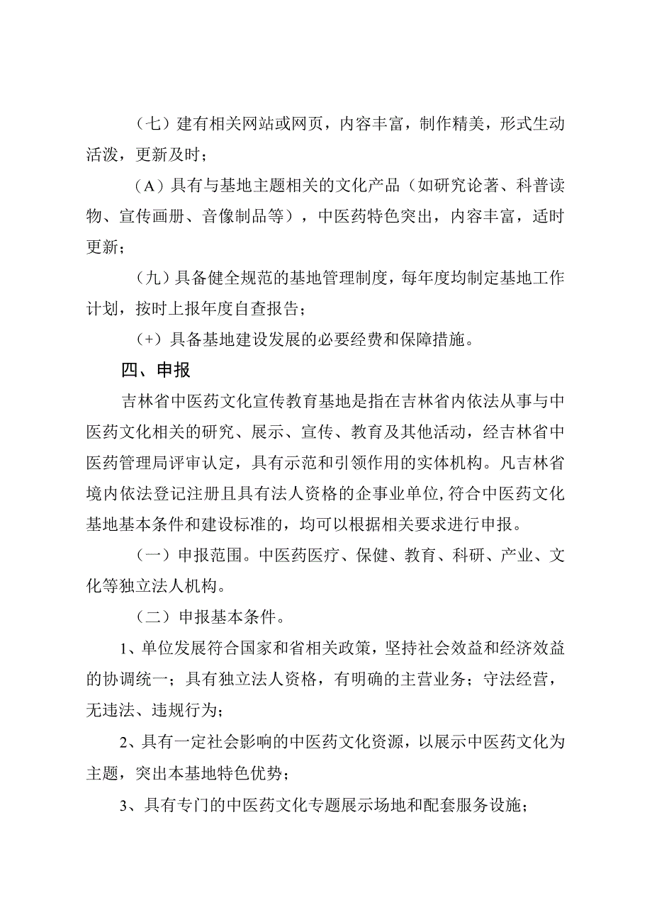 中医药文化宣传教育基地建设工作方案201799号.docx_第3页