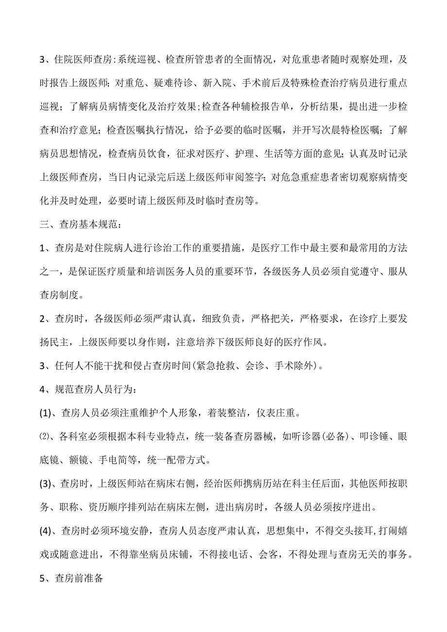 三级医师查房记录.docx_第2页