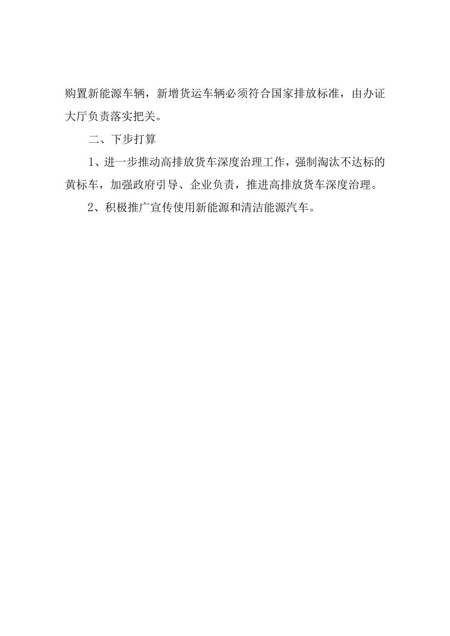 XX县交通运输局2023年柴油货车污染治理工作总结.docx_第2页