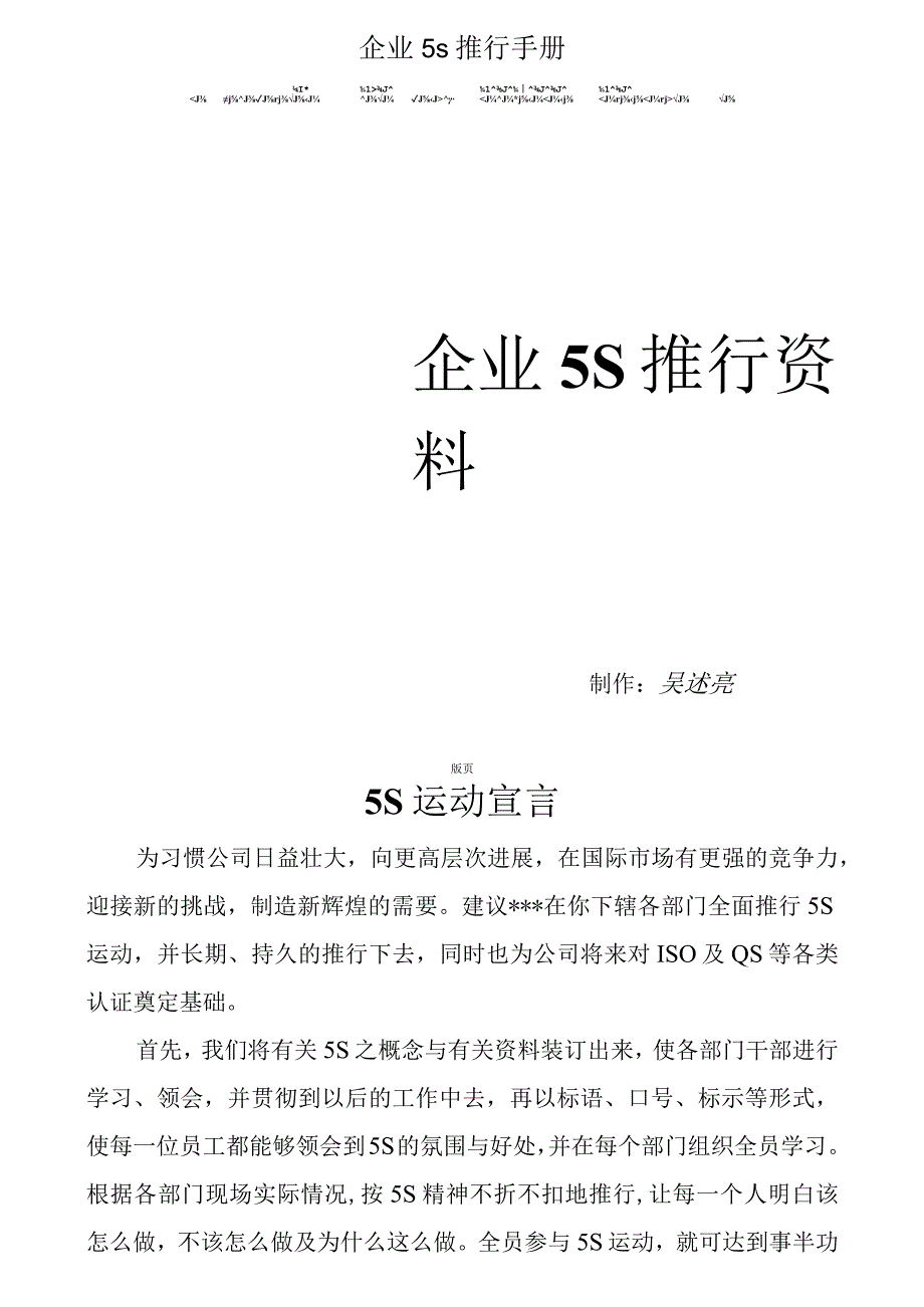 企业5s推行手册.docx_第1页