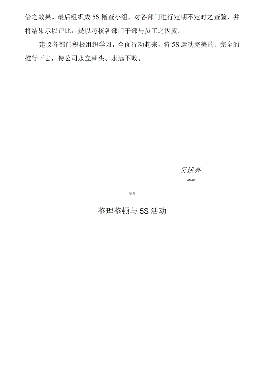 企业5s推行手册.docx_第2页