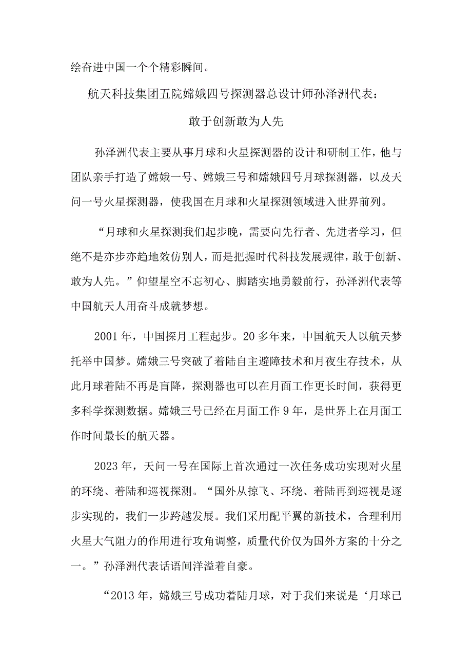 上下求索 建功新时代——聚焦十四届全国人大一次会议第二场代表通道.docx_第2页