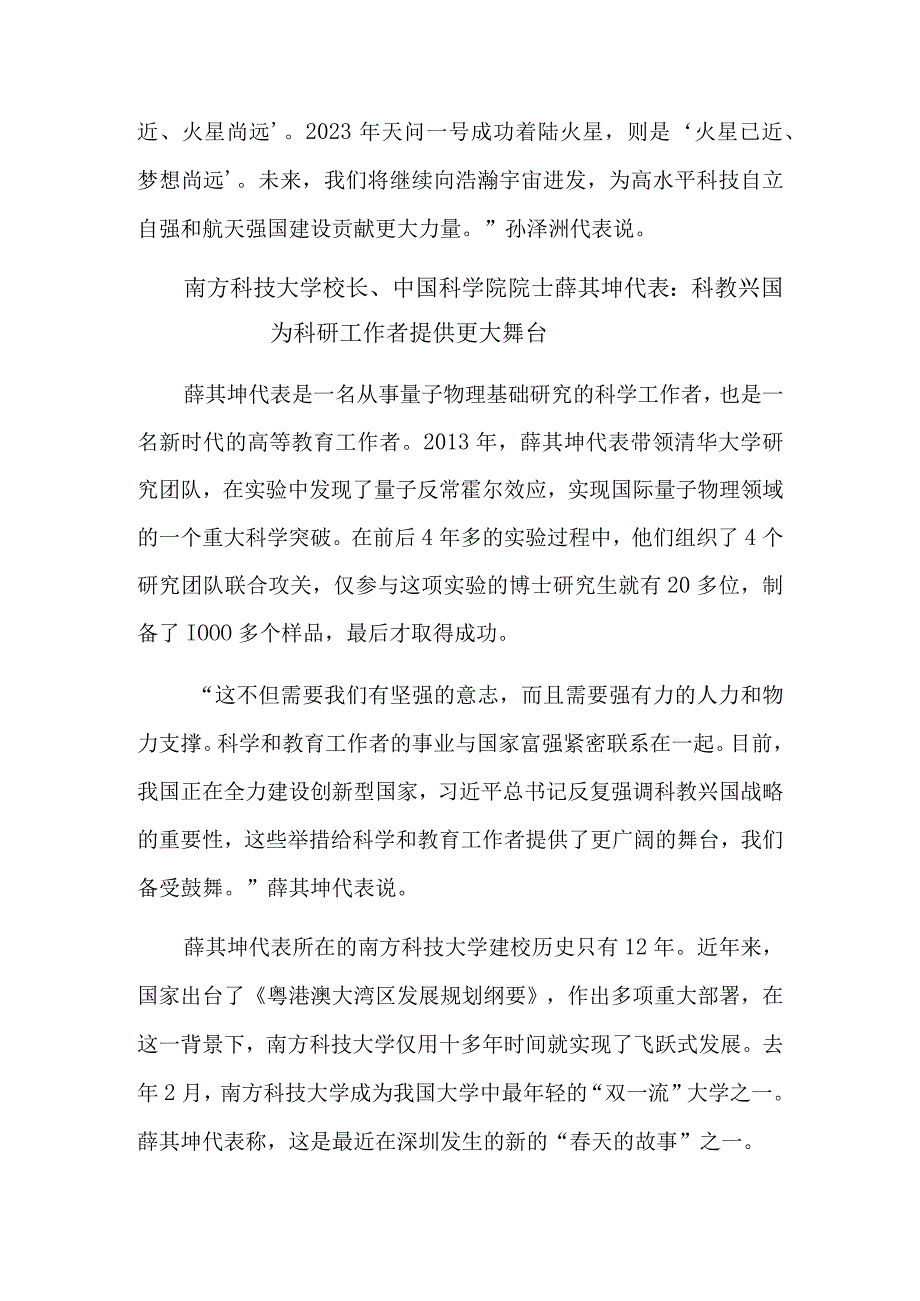 上下求索 建功新时代——聚焦十四届全国人大一次会议第二场代表通道.docx_第3页