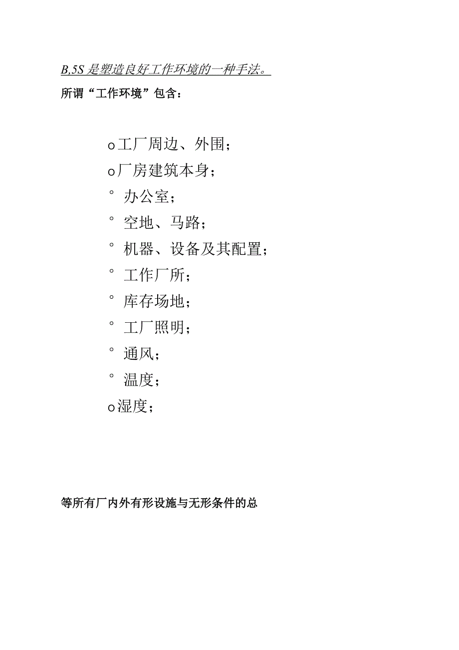 企业5S活动推动教程.docx_第2页