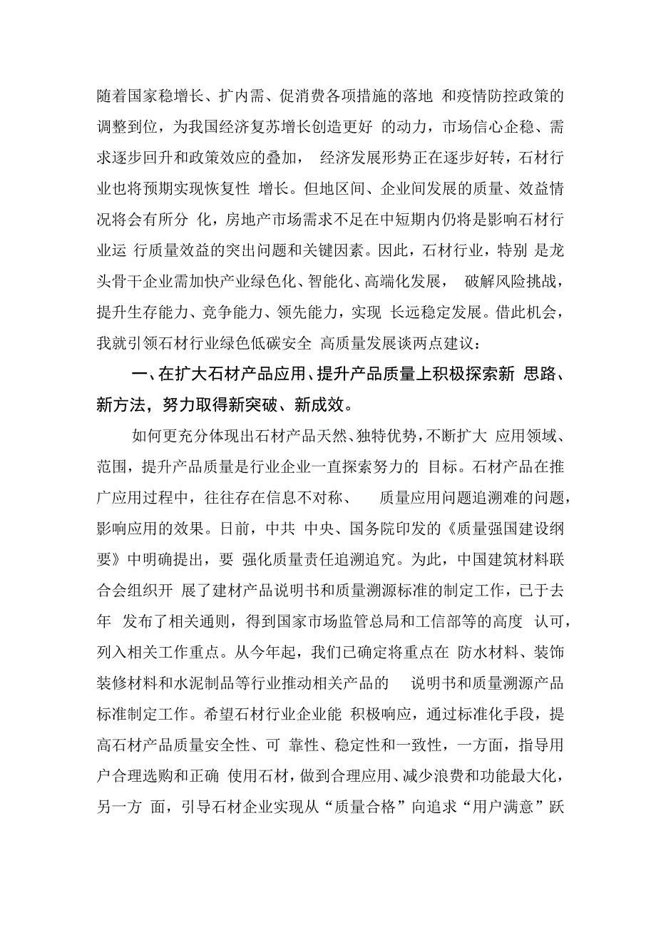 中国石材协会会长陈国庆：在上海石材协会成立20周年活动上的致辞.docx_第2页