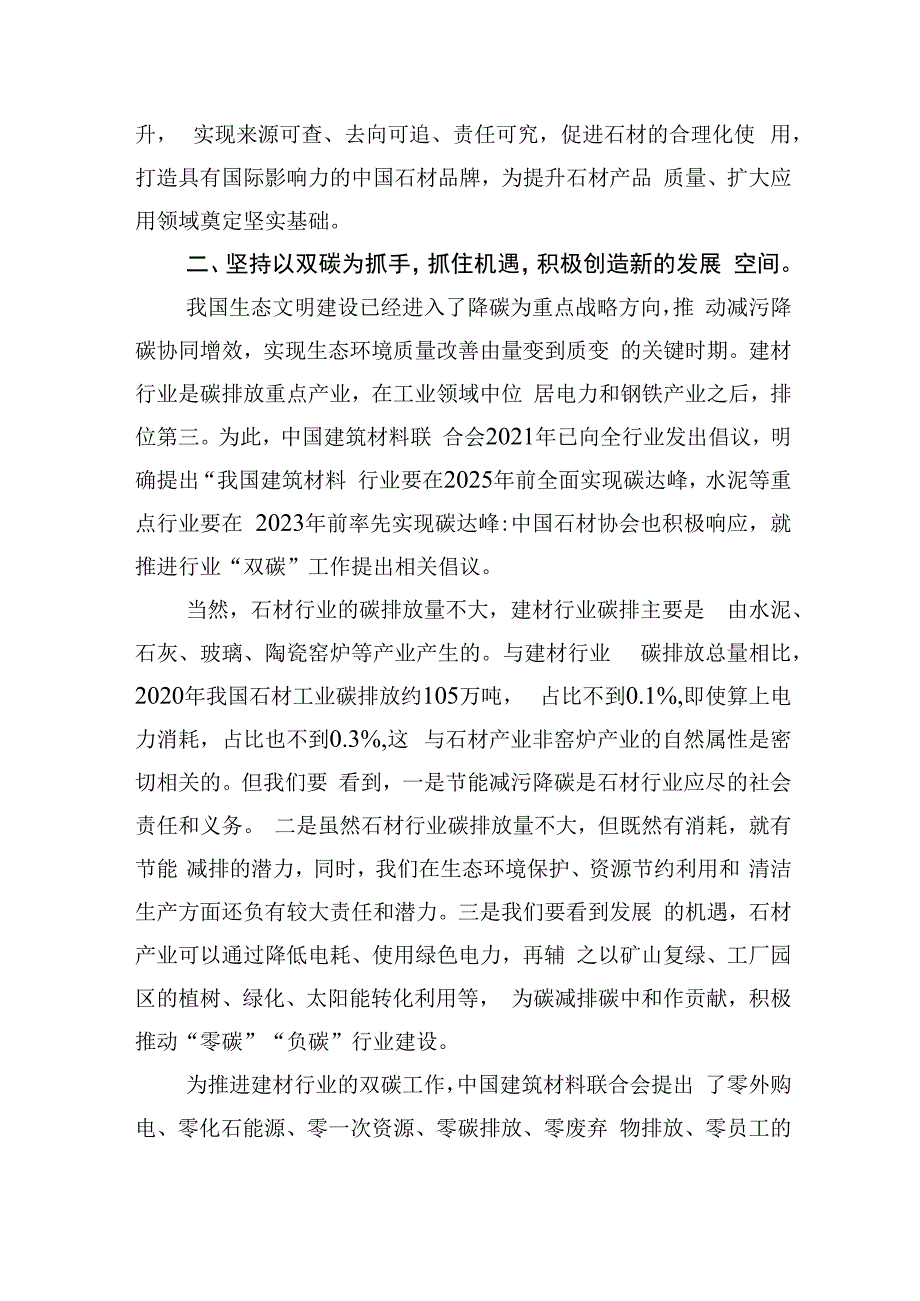 中国石材协会会长陈国庆：在上海石材协会成立20周年活动上的致辞.docx_第3页