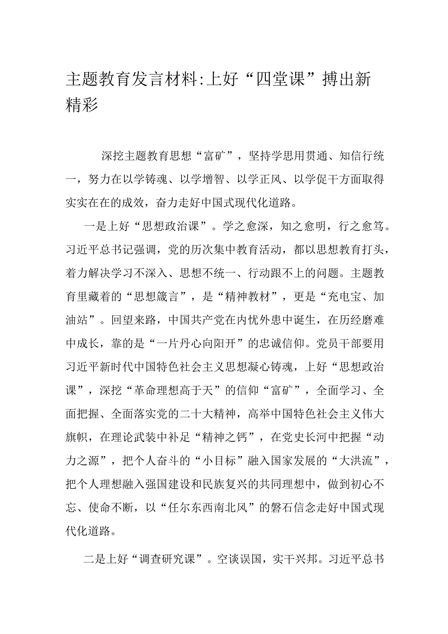 主题教育发言材料.docx_第1页