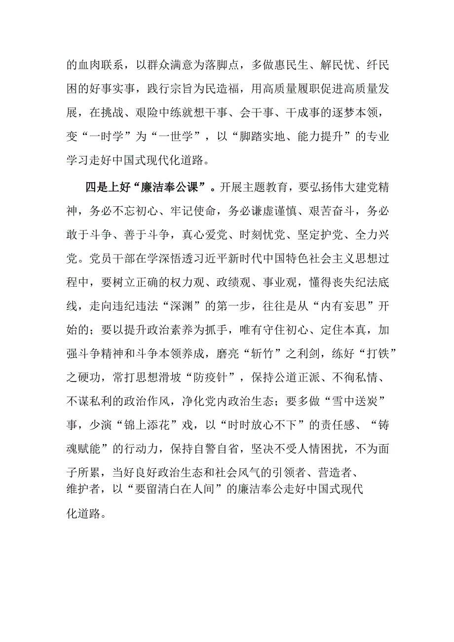 主题教育发言材料.docx_第3页