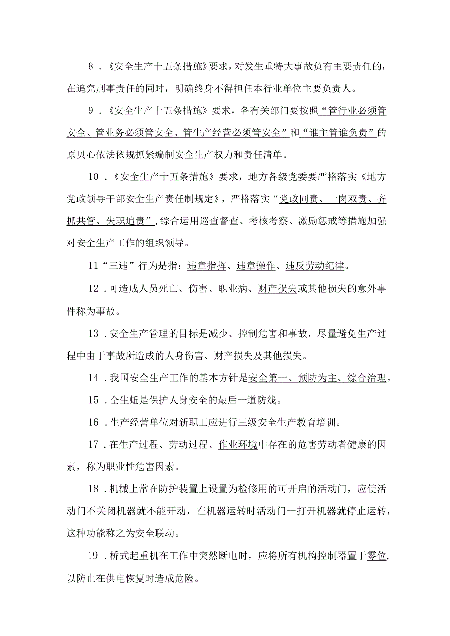 中层经营管理人员安全考试题库.docx_第2页