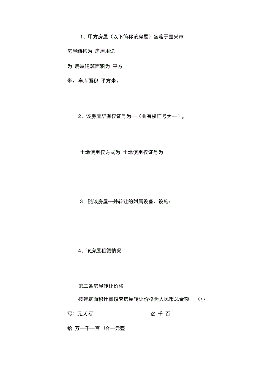 产权房屋买卖协议.docx_第3页