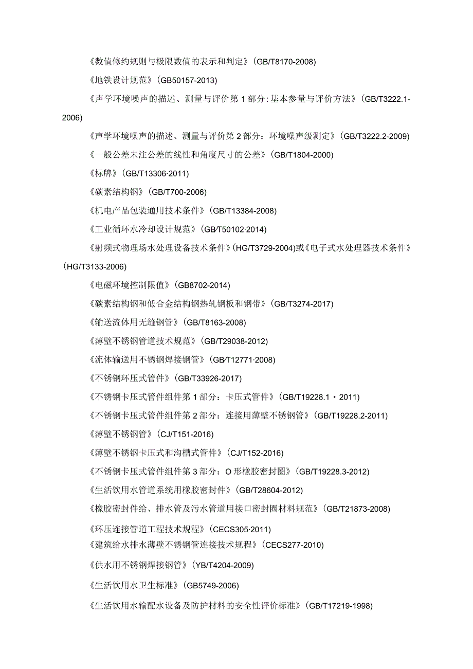 作业指导书 分解版（暖通）.docx_第3页