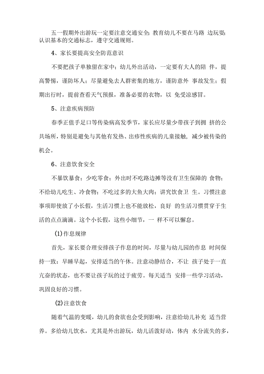 乡镇幼儿园2023年五一节放假及安全教育温馨提示 4份.docx_第2页