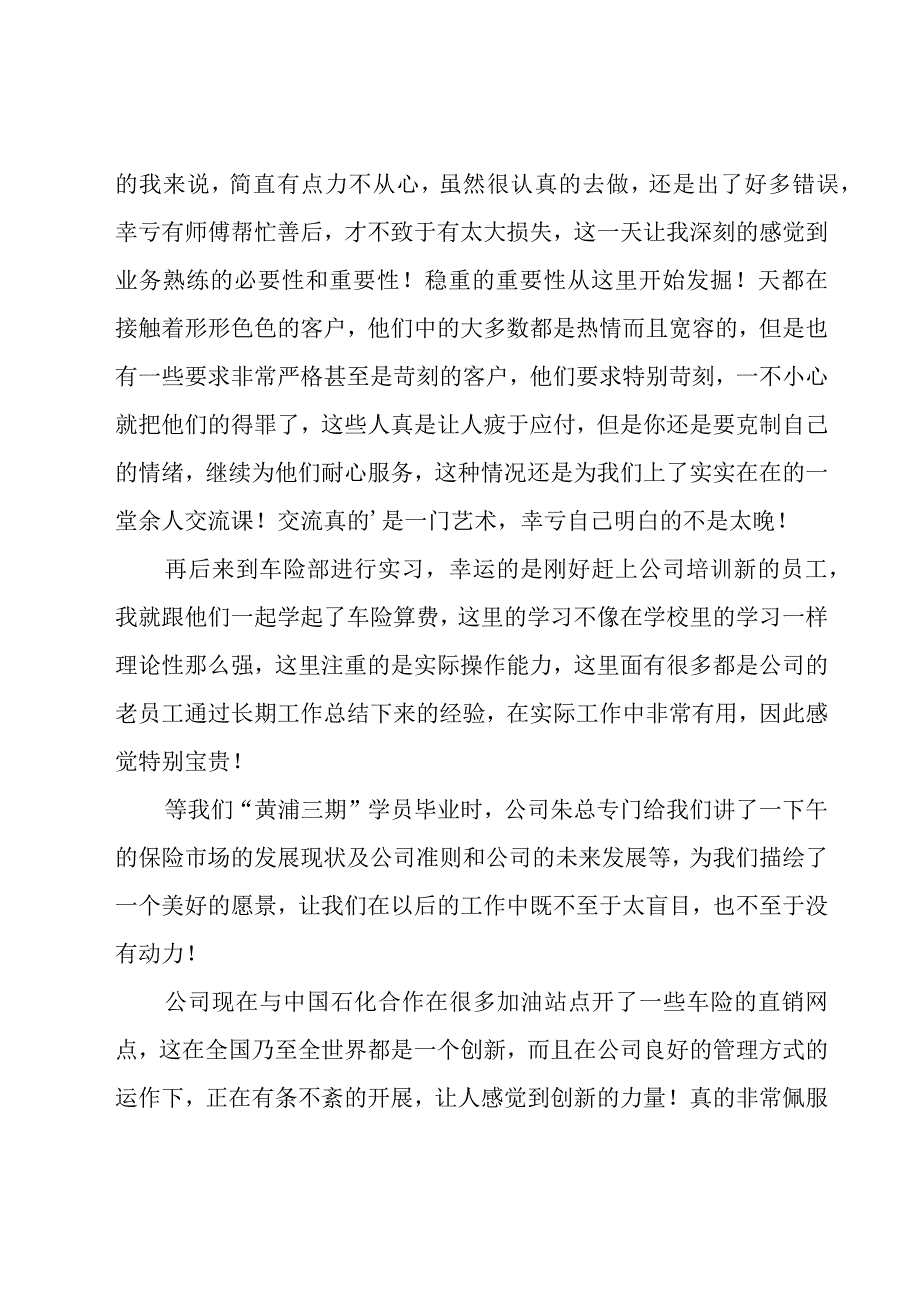 保险公司实习心得集合15篇.docx_第2页