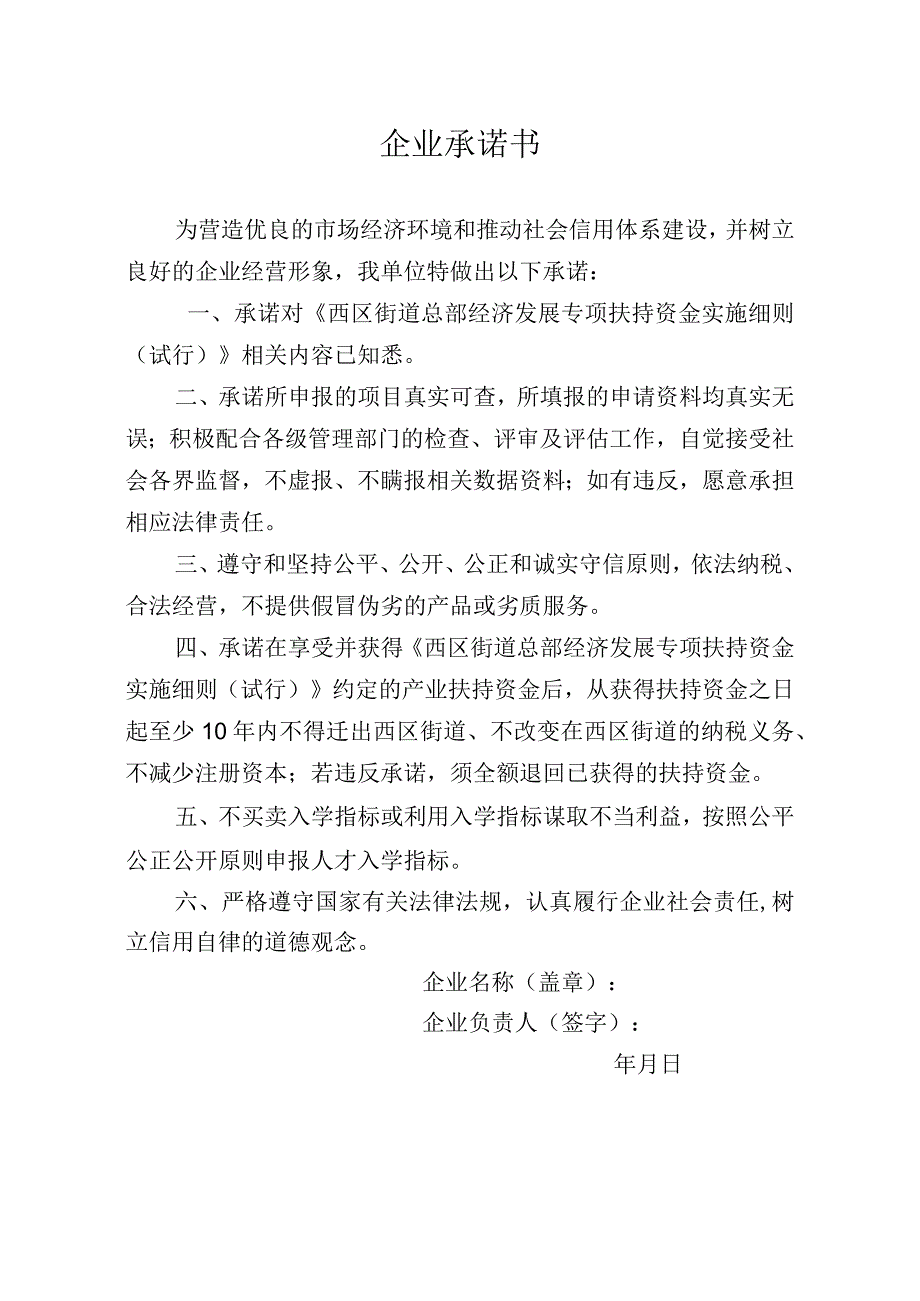 企业承诺书.docx_第1页