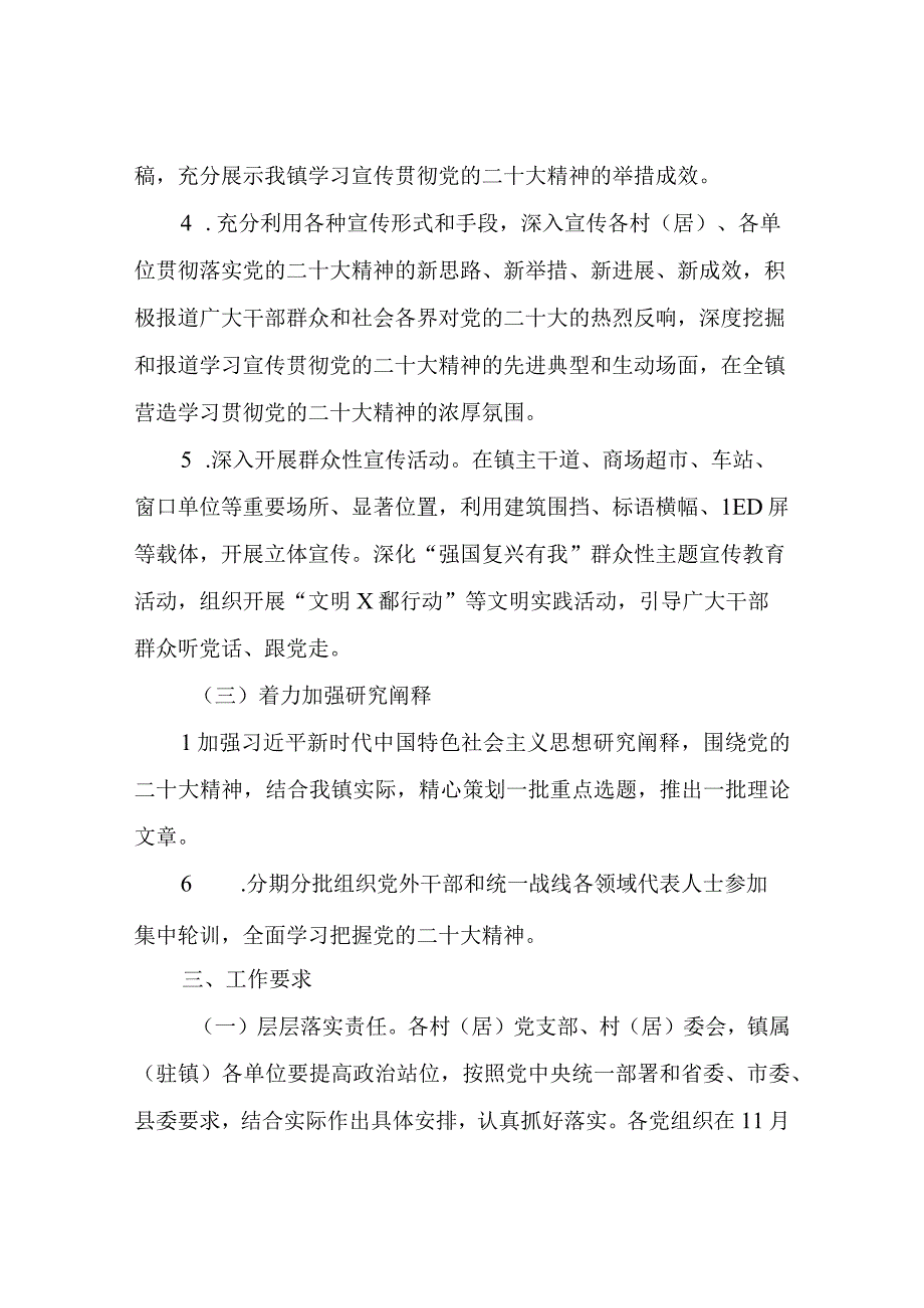 XX镇关于认真学习宣传贯彻党的二十大精神的工作方案.docx_第3页