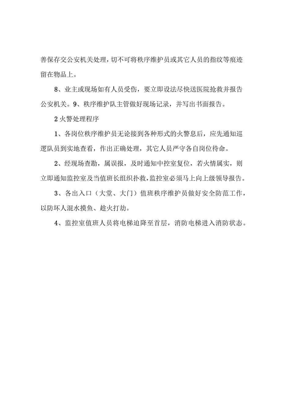 保安应急预案.docx_第2页