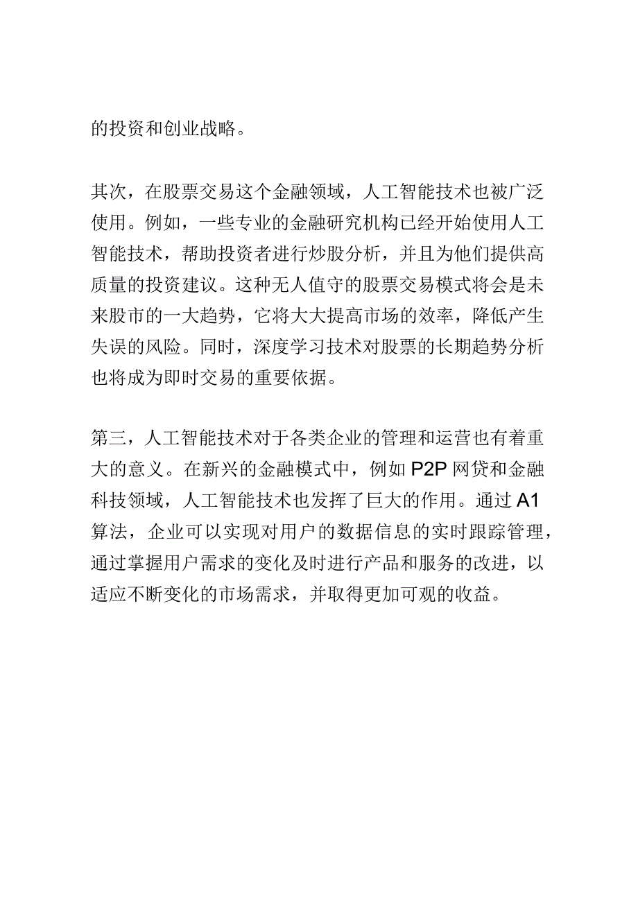 人工智能投资与创业论坛演讲稿精选.docx_第2页