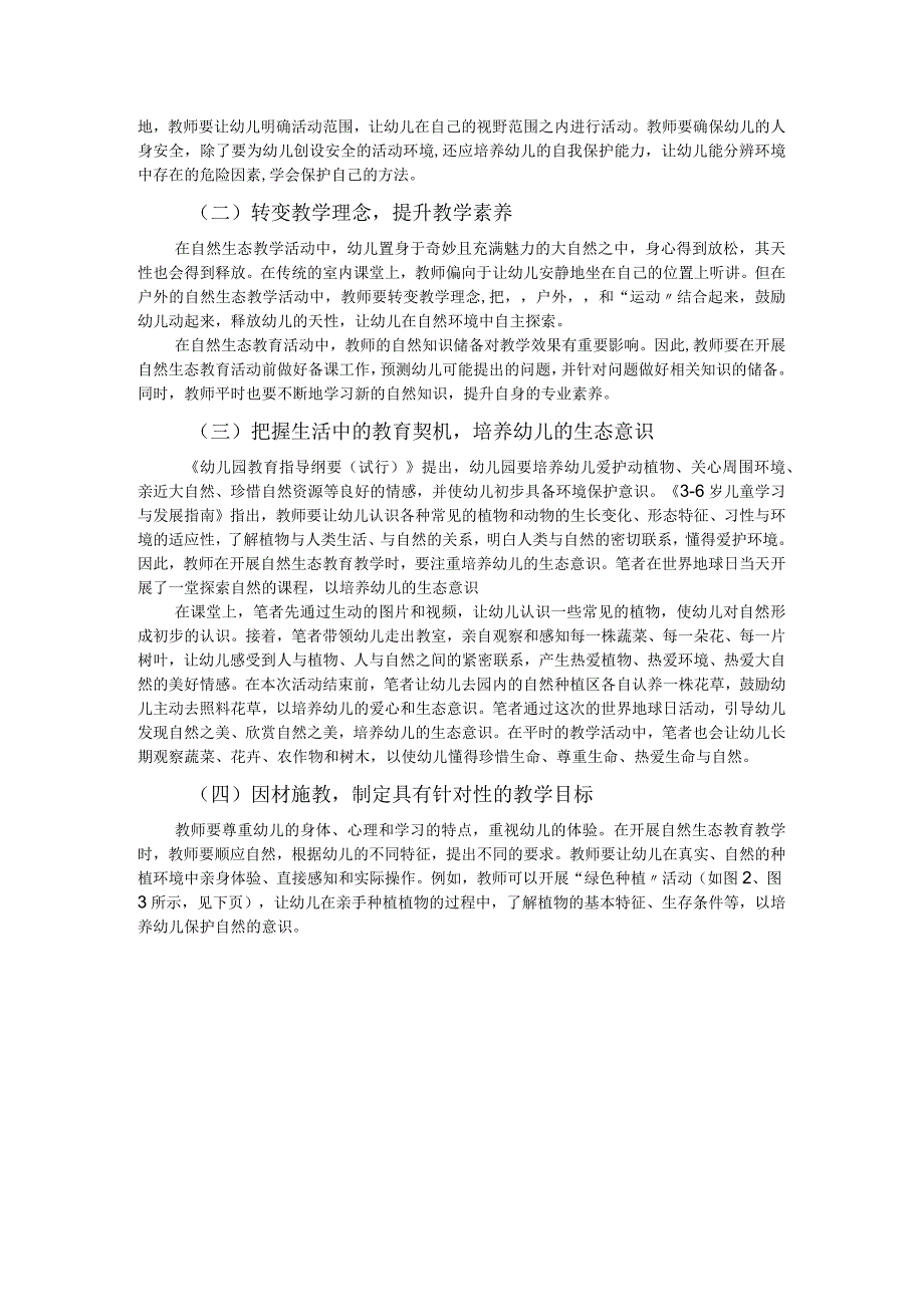 亲近自然敬畏生命如何开展自然生态教育.docx_第2页