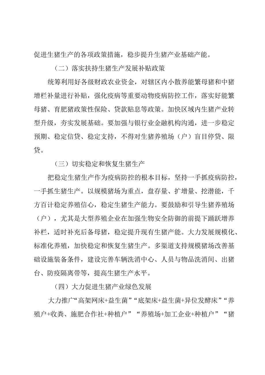 XX区实施菜篮子工程保障肉品供应方案.docx_第2页