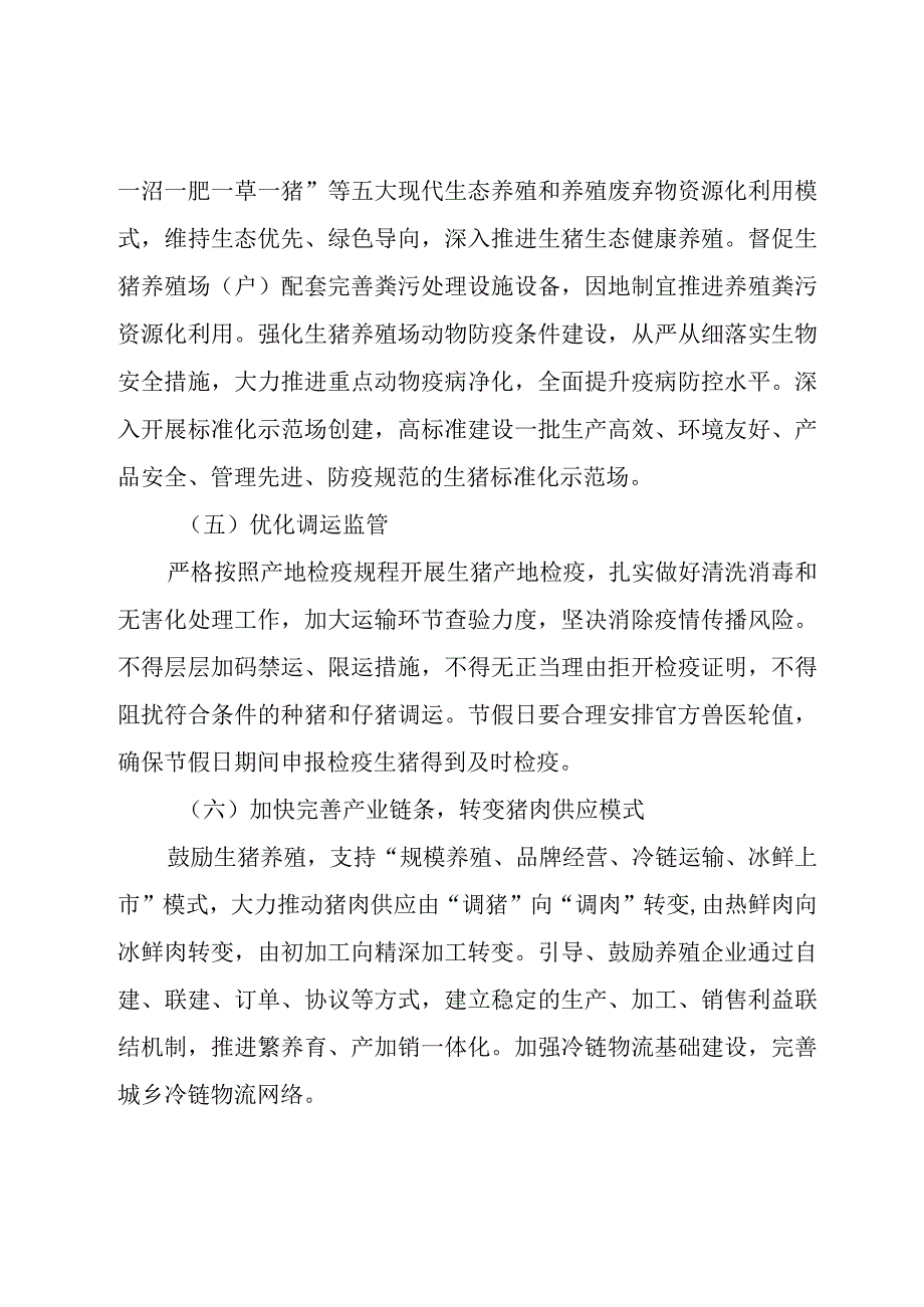 XX区实施菜篮子工程保障肉品供应方案.docx_第3页