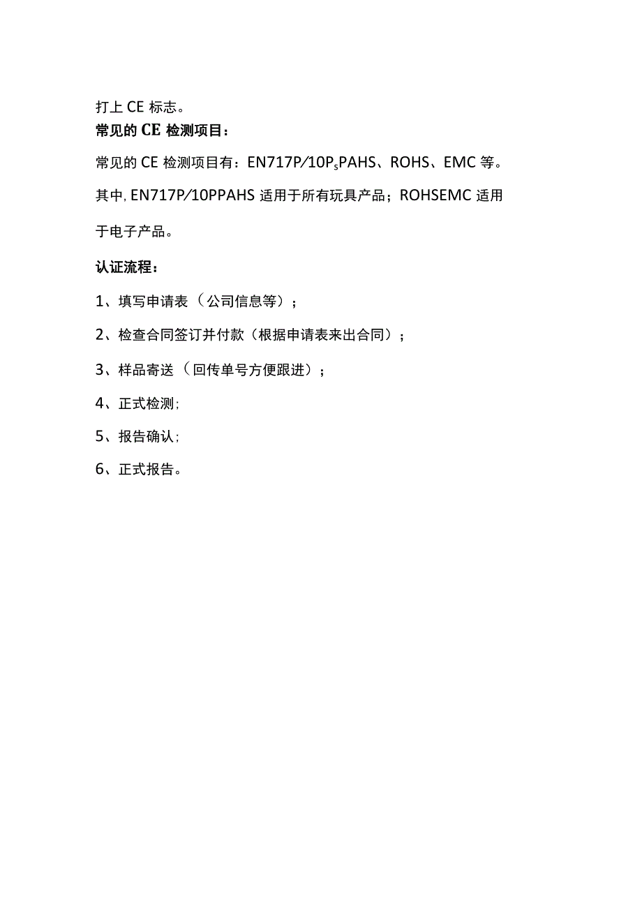 儿童护理产品浴盆浴缸欧盟CE认证EN17072标准.docx_第2页