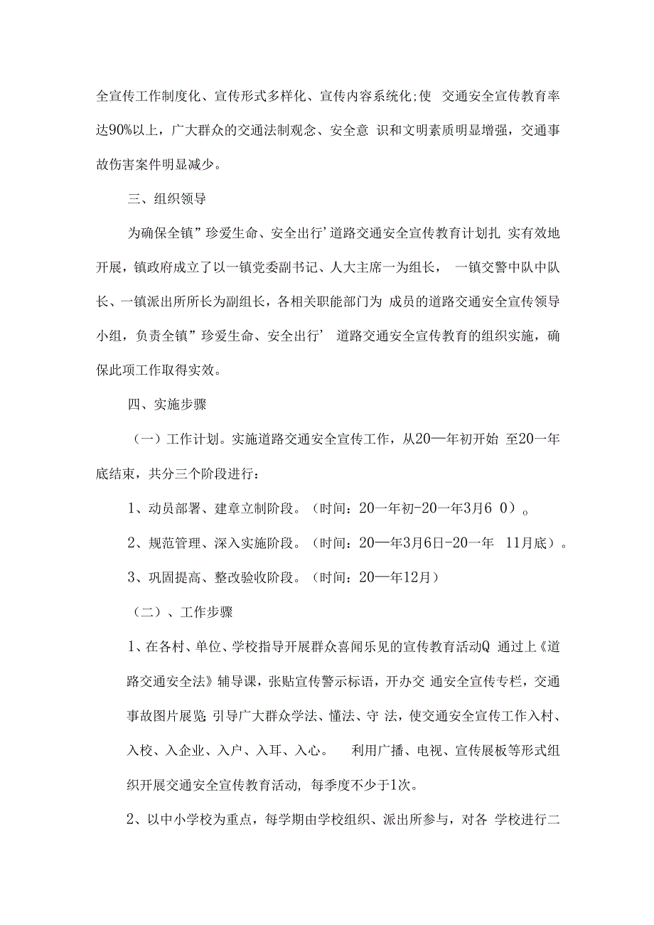 交通安全工作计划十四篇.docx_第2页