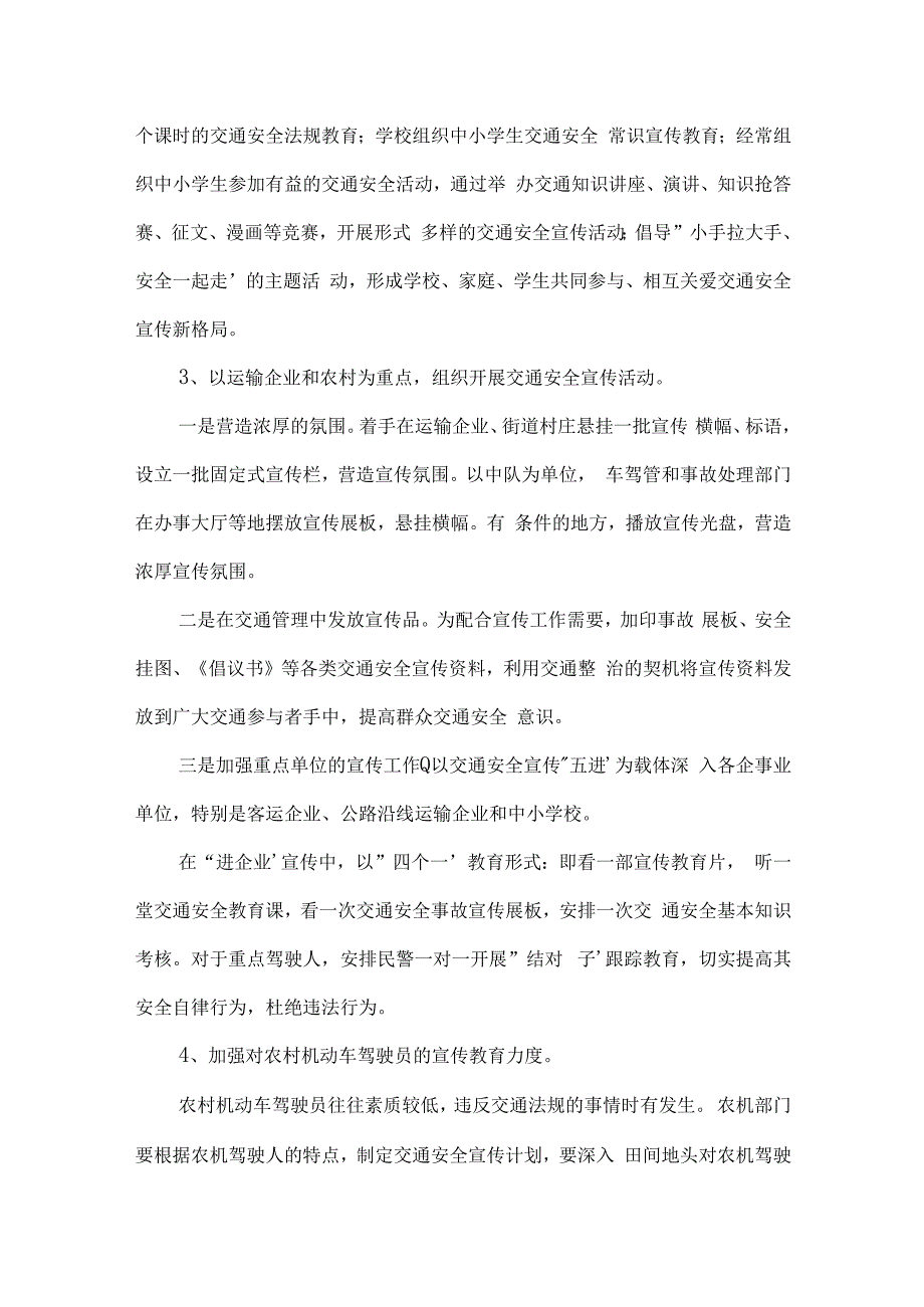 交通安全工作计划十四篇.docx_第3页