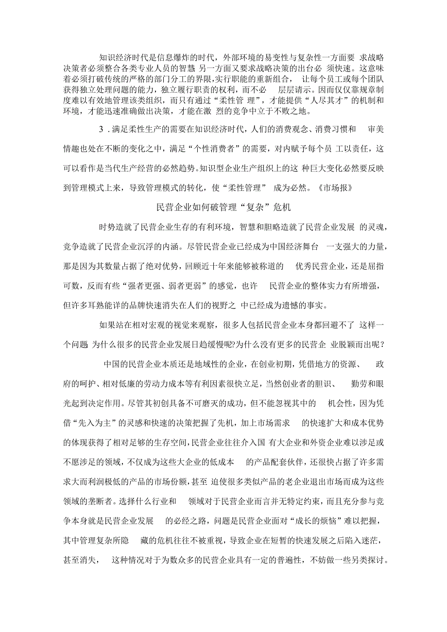 企业人性化管理.docx_第2页