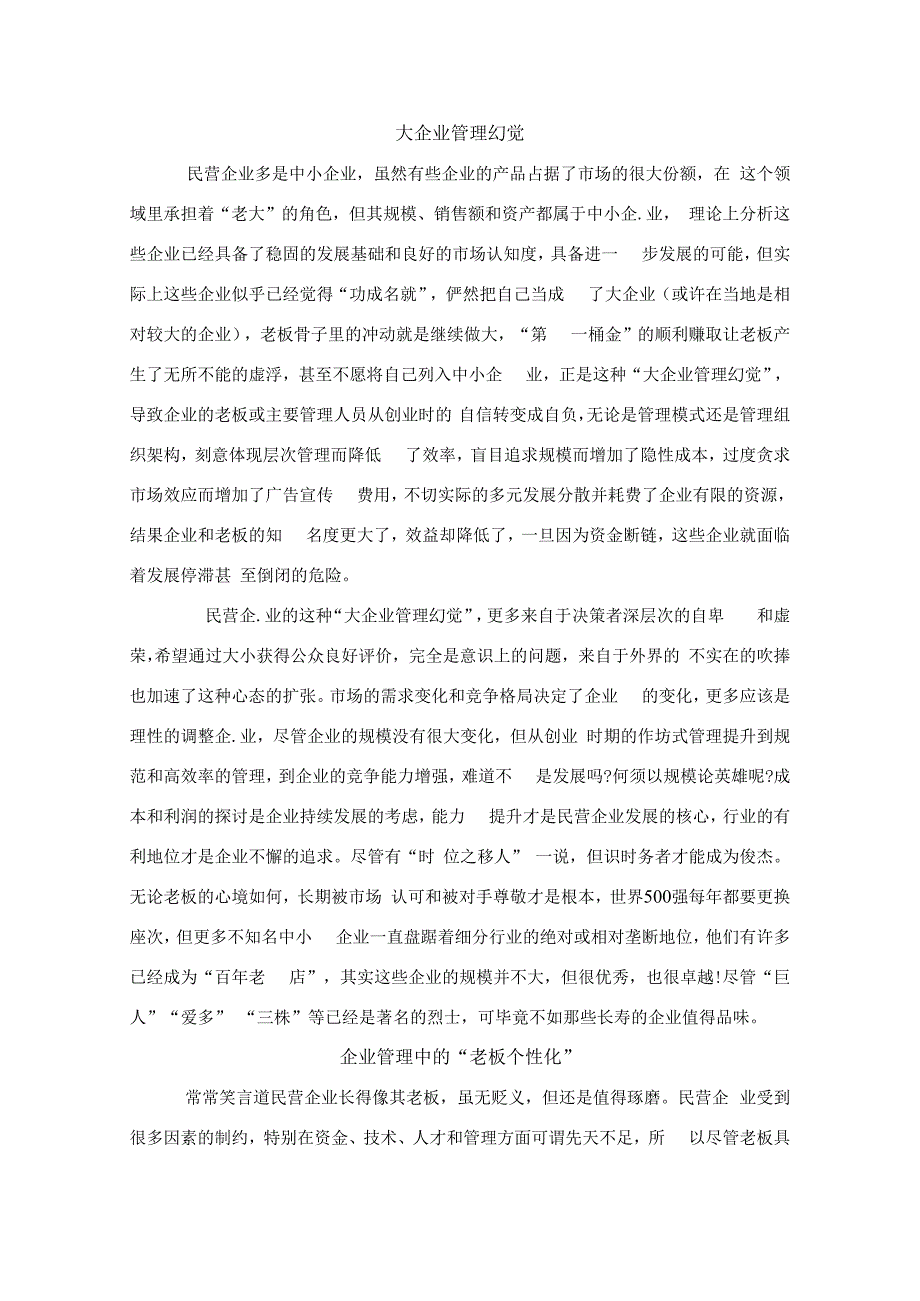 企业人性化管理.docx_第3页