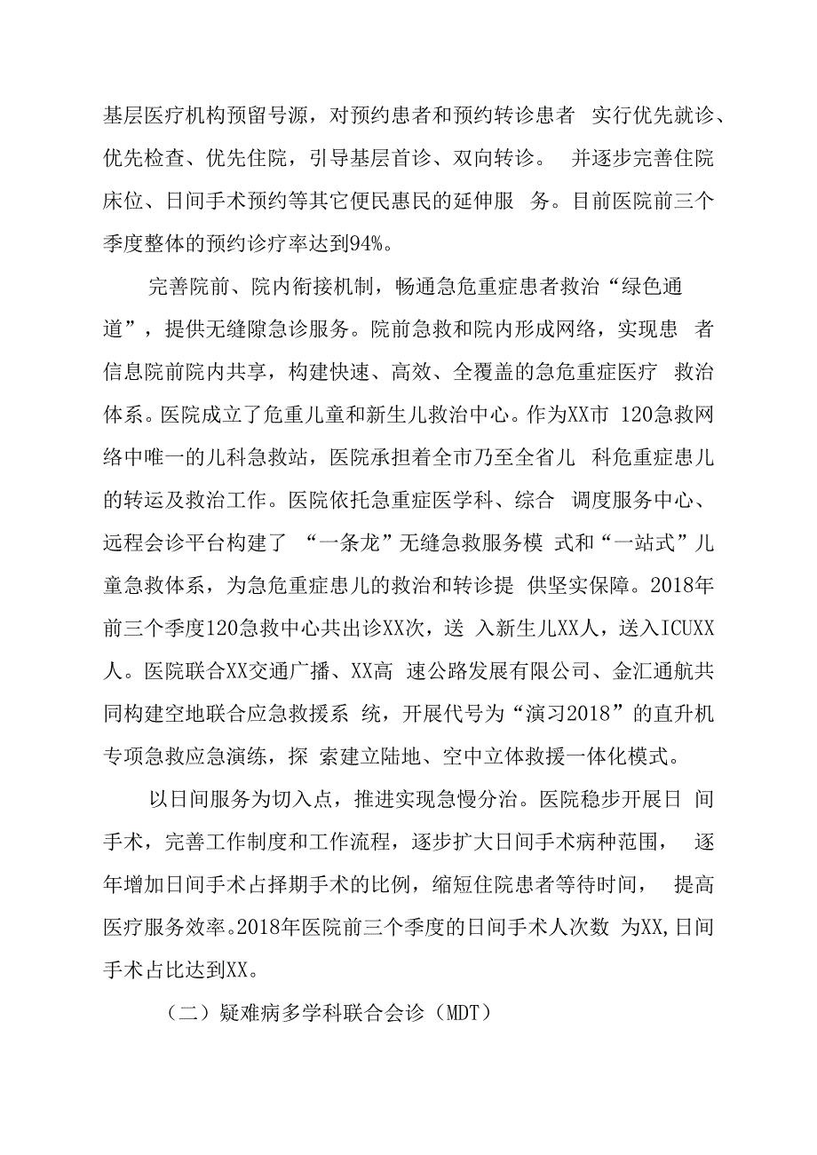 Xx医院贯彻落实患者满意提升工程工作总结.docx_第2页