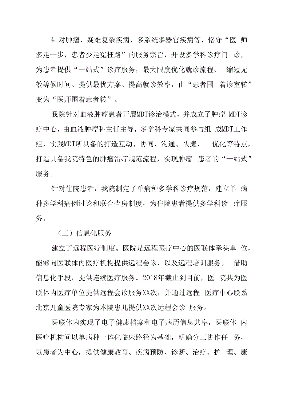 Xx医院贯彻落实患者满意提升工程工作总结.docx_第3页