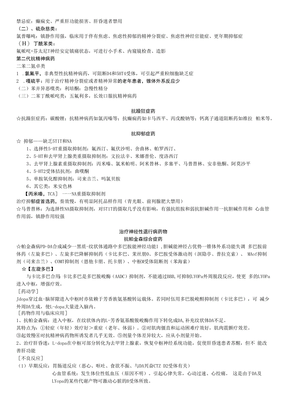 中枢神经系统药理学讲解2023年.docx_第3页