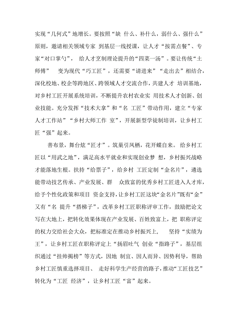 乡村振兴生产要素乡村工匠传统技艺传承发展特色文旅产业工作总结.docx_第2页