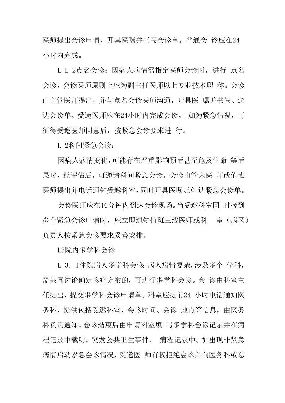 会诊制度2023年.docx_第2页