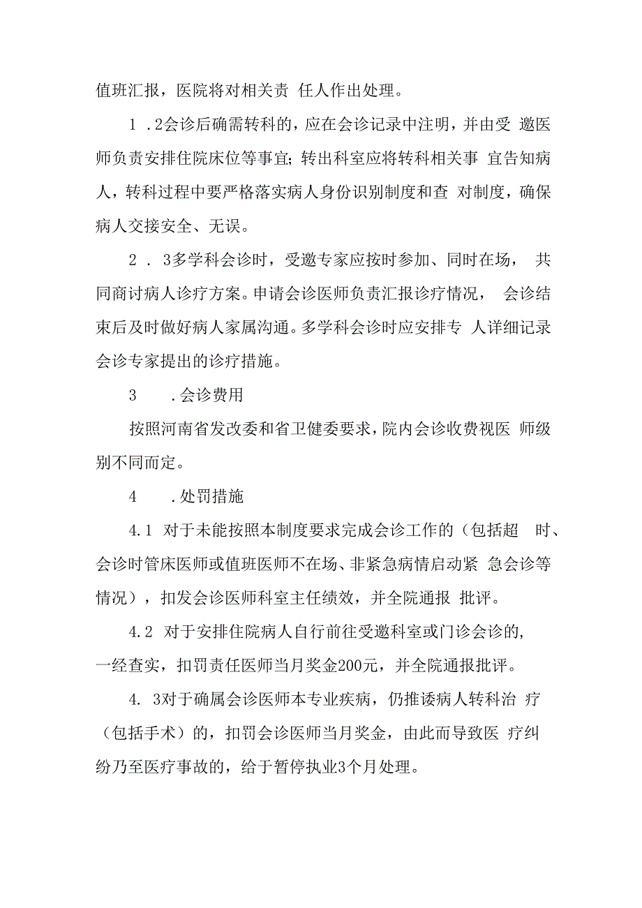 会诊制度2023年.docx_第3页