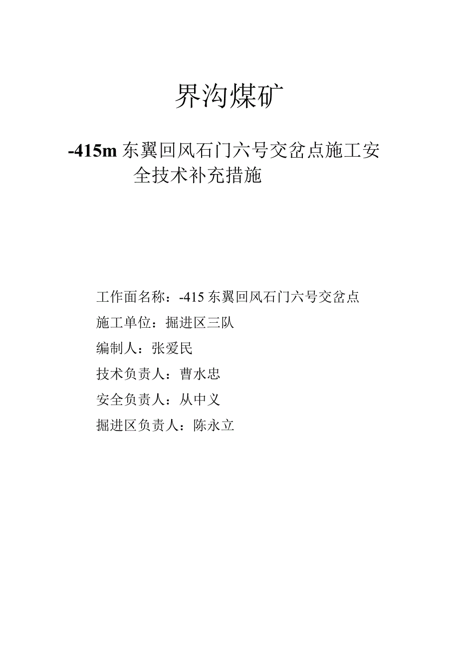 交岔点施工.docx_第1页