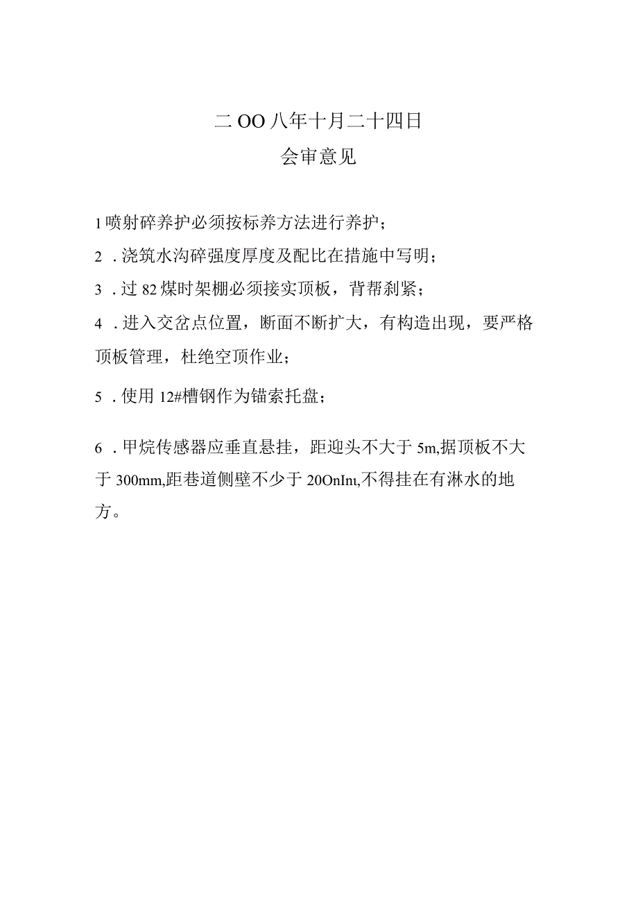 交岔点施工.docx_第2页