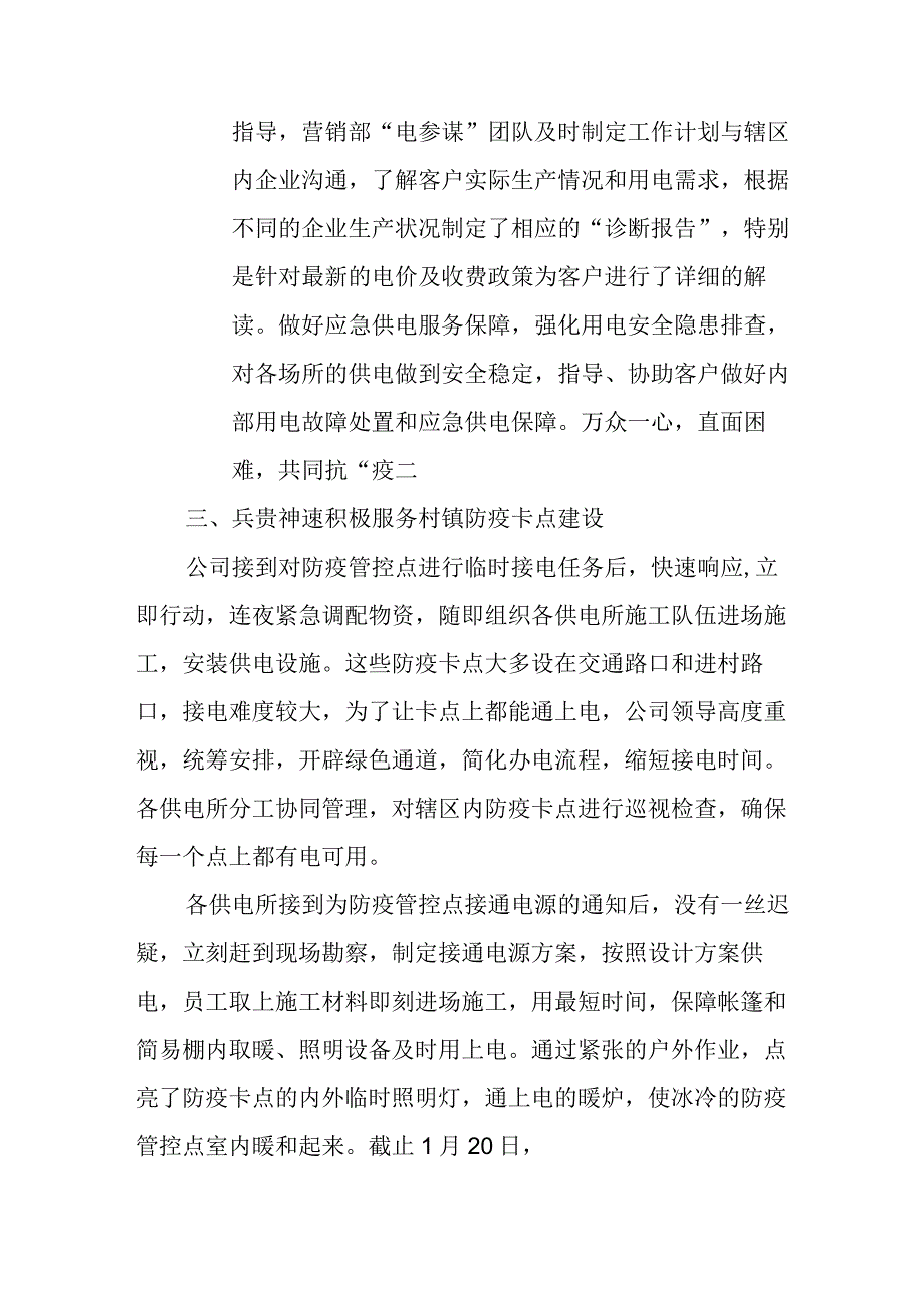 供电公司抗疫工作纪实.docx_第2页