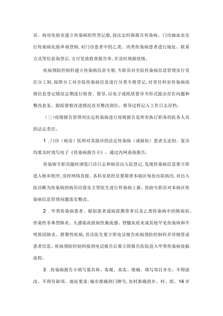 传染病防治疫情报告管理组织.docx_第2页