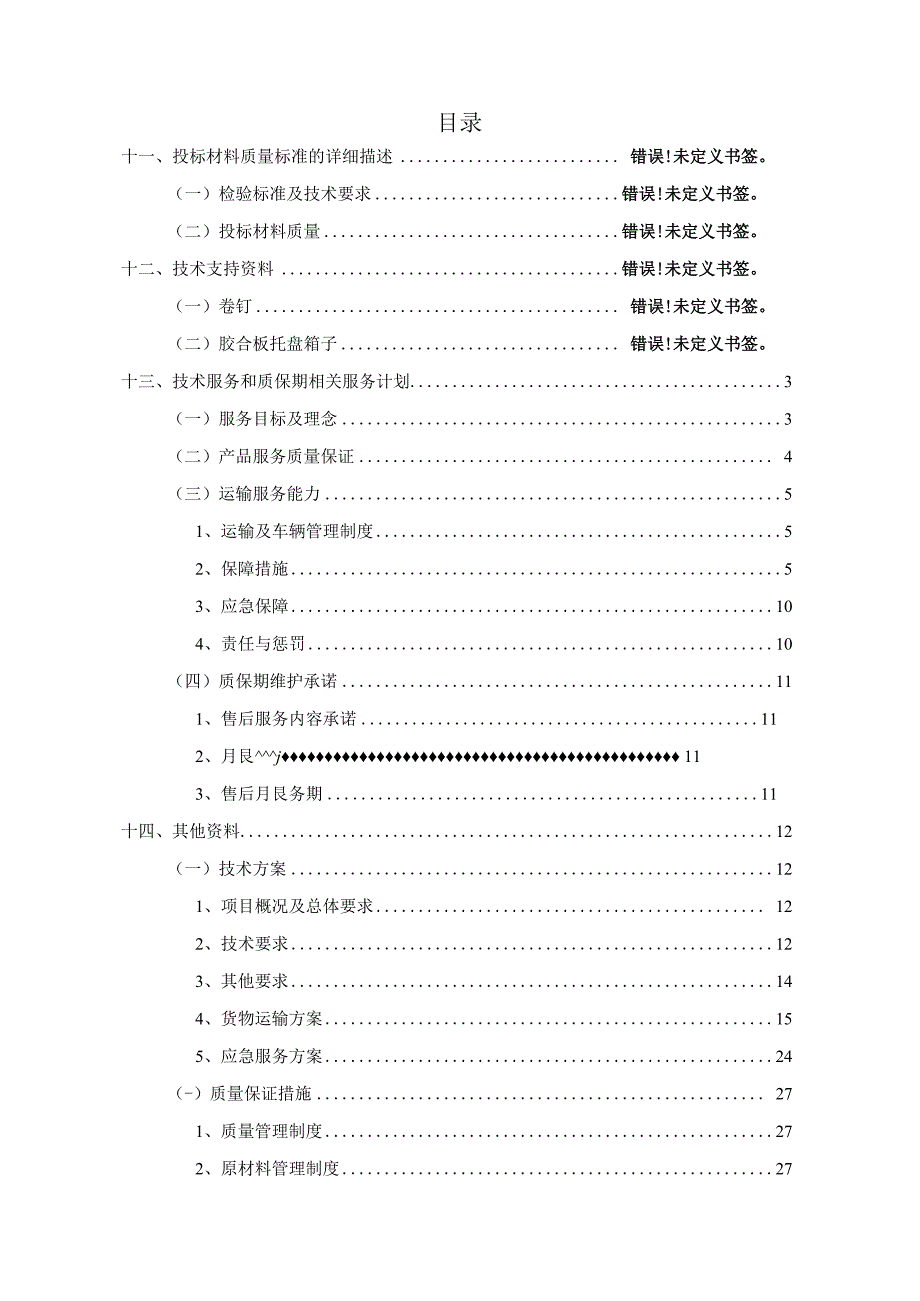 中核苏阀科技实业股份有限公司包装箱采购项目技术.docx_第2页