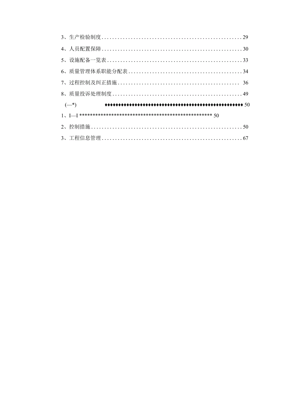 中核苏阀科技实业股份有限公司包装箱采购项目技术.docx_第3页