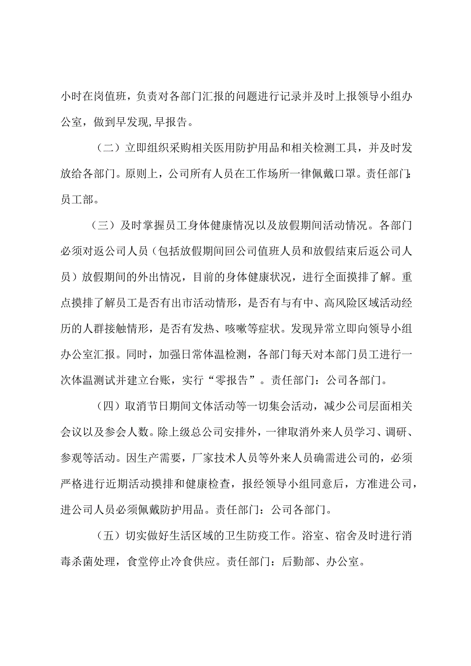 企业疫情防控工作方案.docx_第3页