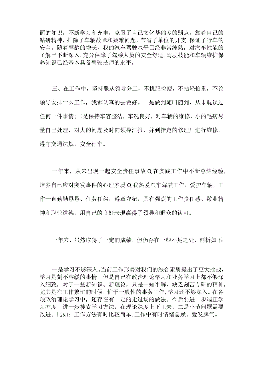 企业党员评议个人自我评价3篇.docx_第2页