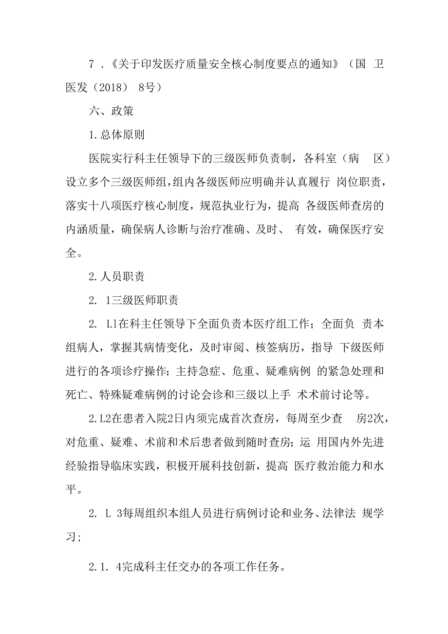 三级医师查房制度2023年.docx_第2页