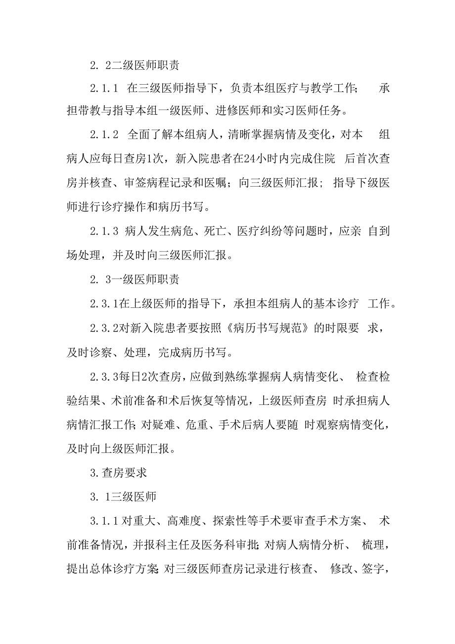 三级医师查房制度2023年.docx_第3页