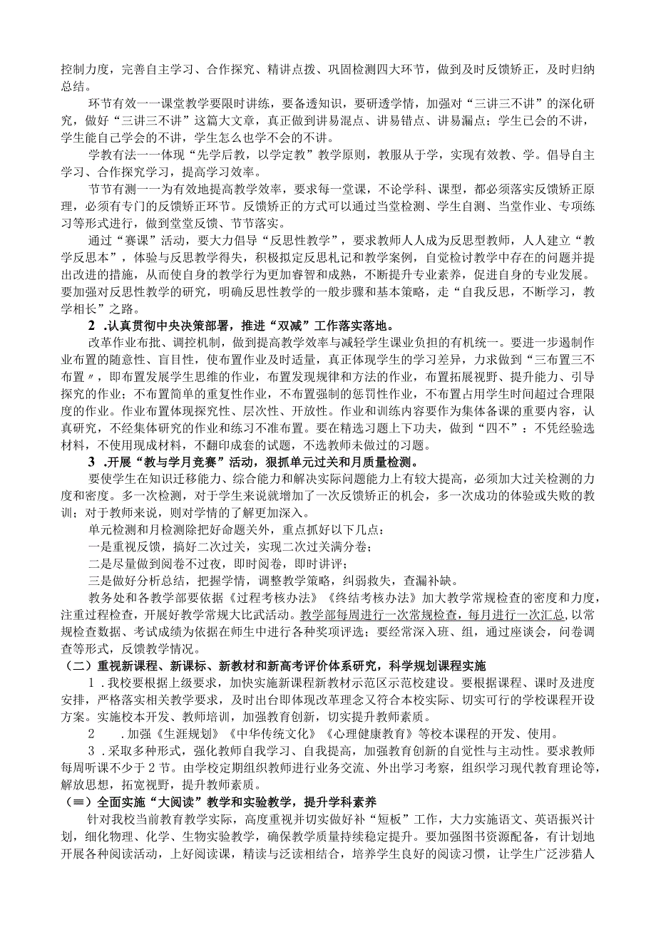 中学2023－2023学年度上学期教学指导意见.docx_第2页