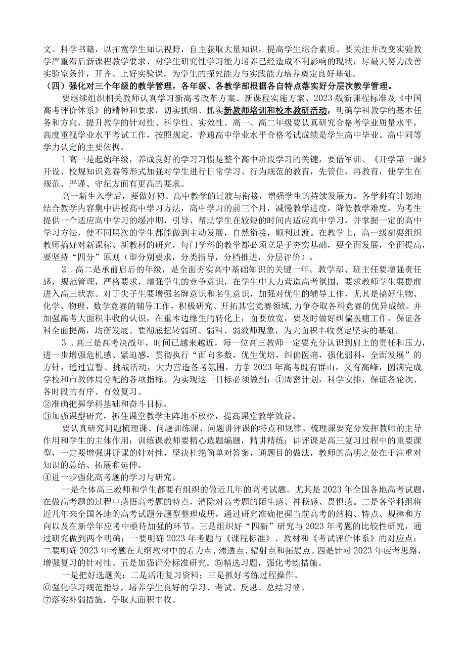 中学2023－2023学年度上学期教学指导意见.docx_第3页